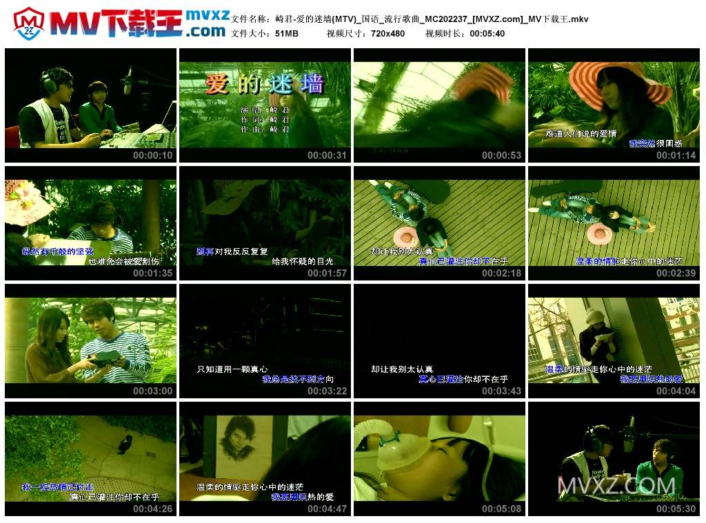 崎君-爱的迷墙(MTV)_国语_流行歌曲_MC202237